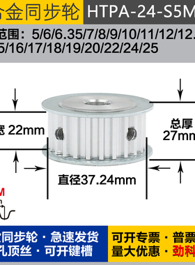 铝合金同步轮HTPA24S5M200 槽宽2 2 S5M24齿 外径37.24 圆孔顶丝