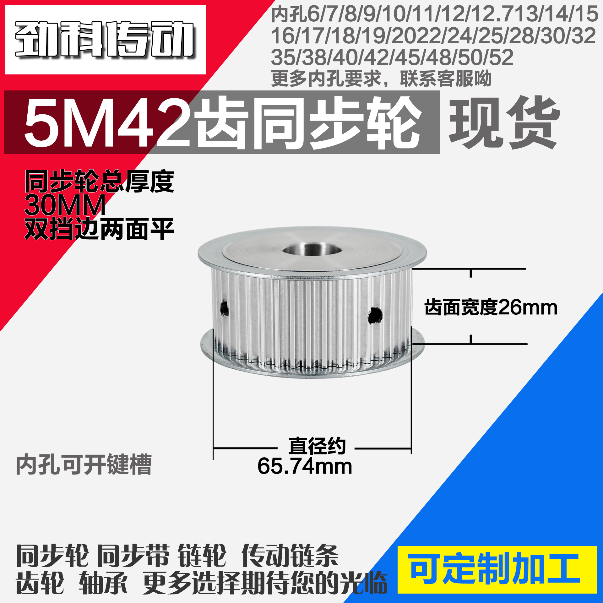劲科铝合金同步轮HTD5M42齿 AF型 直径65.74 带宽2 6mm圆孔带顶丝