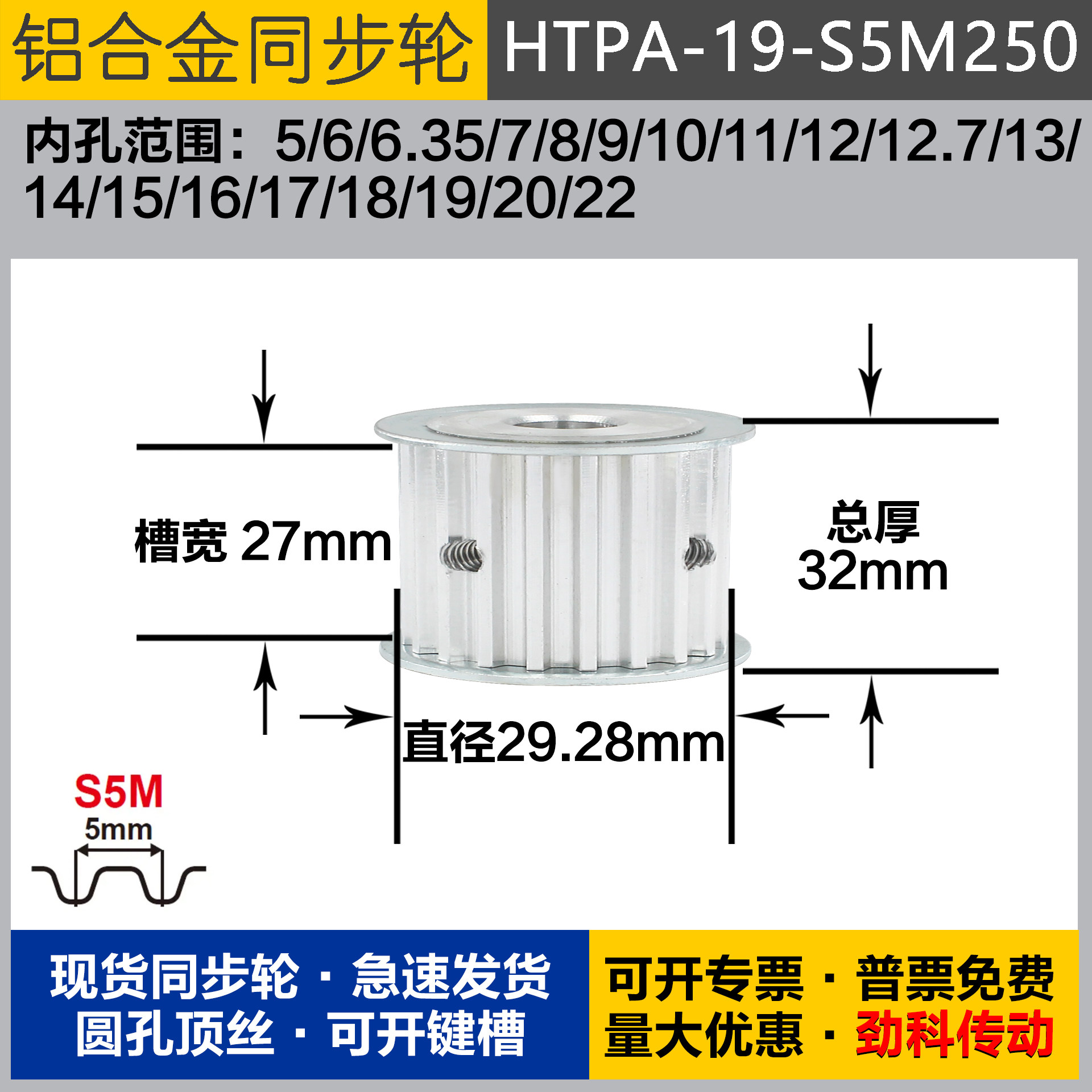 铝合金同步轮HTPA19S5M250 槽宽2 7 S5M19齿 外径29.28 圆孔顶丝