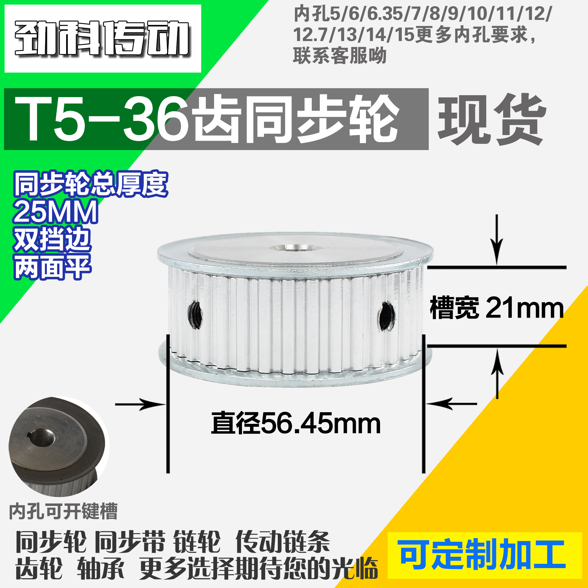 铝合金同步轮P-AF-T5-36齿 外径56.34 带宽2 1mm 圆孔顶丝