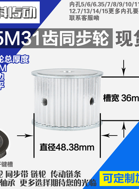 铝合金同步轮P-AF-S5M31齿 外径48.38 带宽3 6mm 圆孔顶丝