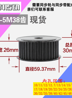 劲科45钢同步轮HTD5M38齿 AF型 直径59.37 带宽2 6mm圆孔带顶丝