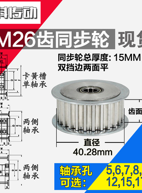 AF型 轴承孔铝同步轮 5M26齿  直径40.28 槽宽1 6 齿面惰轮涨紧轮