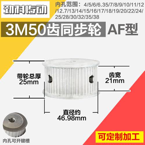 铝合金同步轮P-AF-3M50齿 外径46.98 槽宽2 1mm 圆孔顶丝