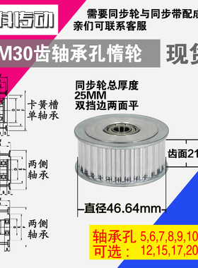 AF型 轴承孔铝同步轮S5M30齿  直径46.64 槽宽2 1 齿面惰轮涨紧轮
