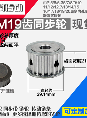 劲科铝合金同步轮HTD5M19齿 AF型 直径29.13 带宽2 1mm圆孔带顶丝
