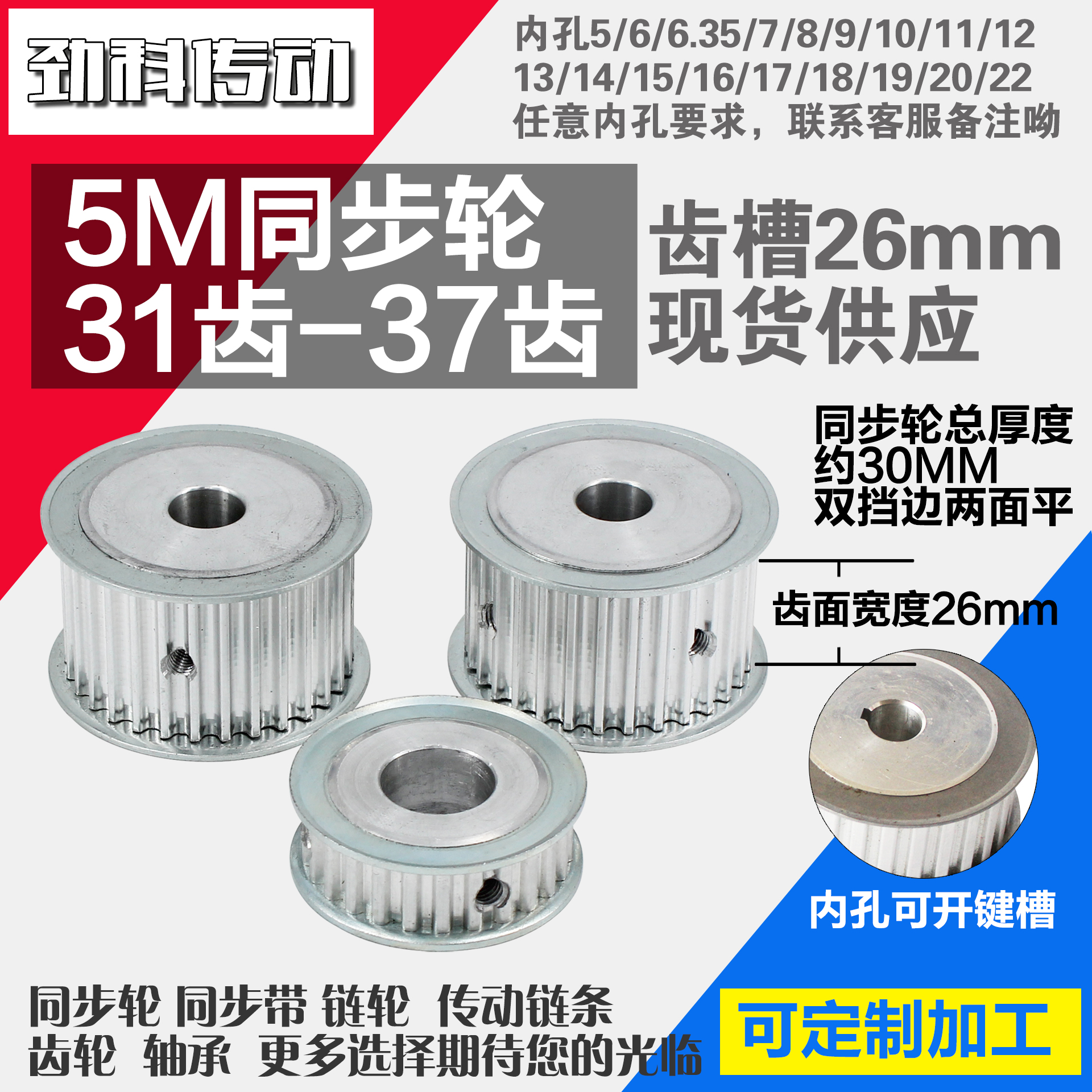 铝同步轮5M31齿5M32齿5M33齿5M34齿5M35齿5M36齿5M37齿 槽宽2 6mm