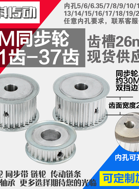 铝同步轮5M31齿5M32齿5M33齿5M34齿5M35齿5M36齿5M37齿 槽宽2 6mm