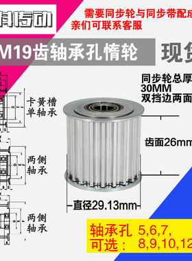 AF型 轴承孔铝同步轮S5M19齿  直径29.13 槽宽2 6 齿面惰轮涨紧轮