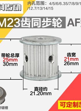 铝合金同步轮P-AF-3M23齿 外径21.20 槽宽2 1mm2 6mm 圆孔顶丝