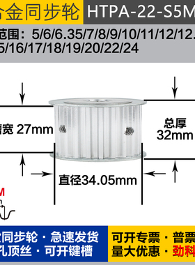 铝合金同步轮HTPA22S5M250 槽宽2 7 S5M22齿 外径34.05 圆孔顶丝