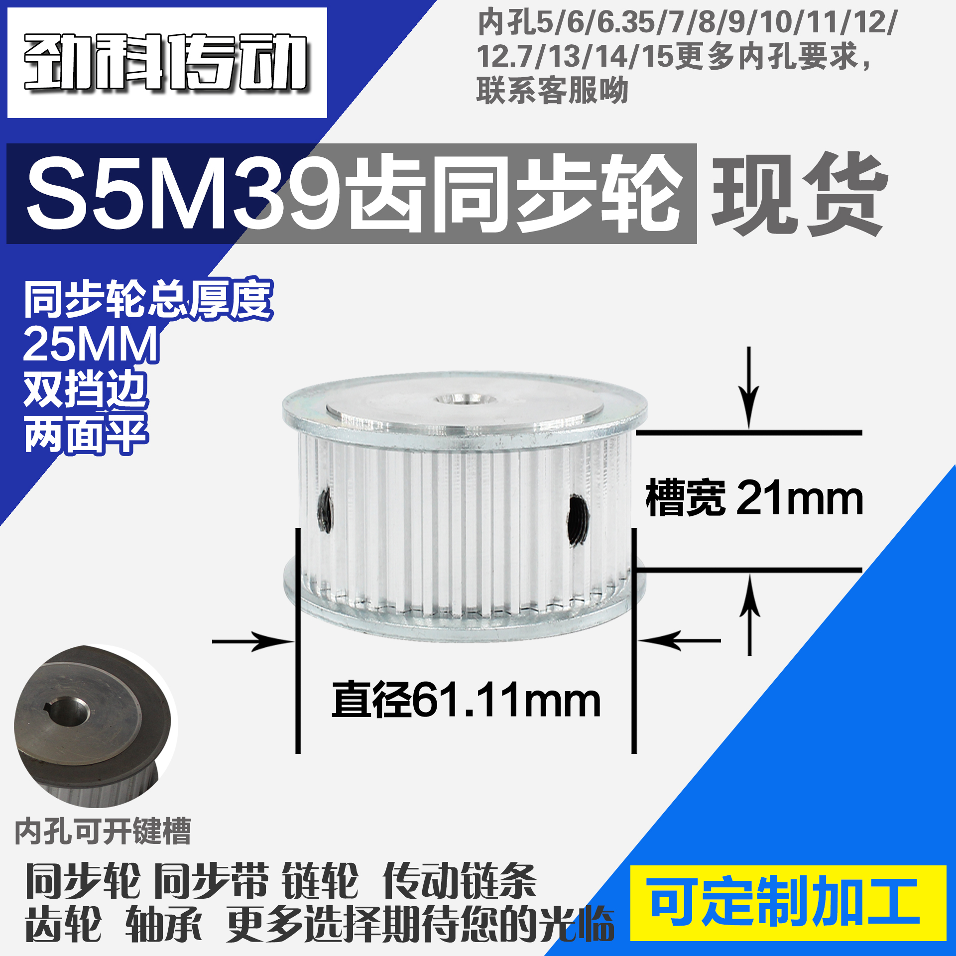 铝合金同步轮P-AF-S5M39齿 外径61.11 带宽2 1mm 圆孔顶丝