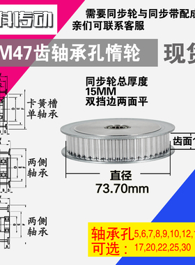 AF型 轴承孔铝同步轮S5M47齿  直径73.70 槽宽1 1 齿面惰轮涨紧轮