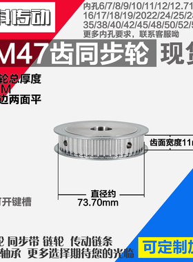 劲科铝合金同步轮HTD5M47齿 AF型 直径73.70 带宽1 1mm圆孔带顶丝