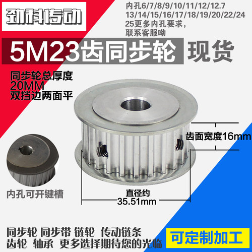 劲科铝合金同步轮HTD5M23齿 AF型 直径35.51 带宽1 6mm圆孔带顶丝