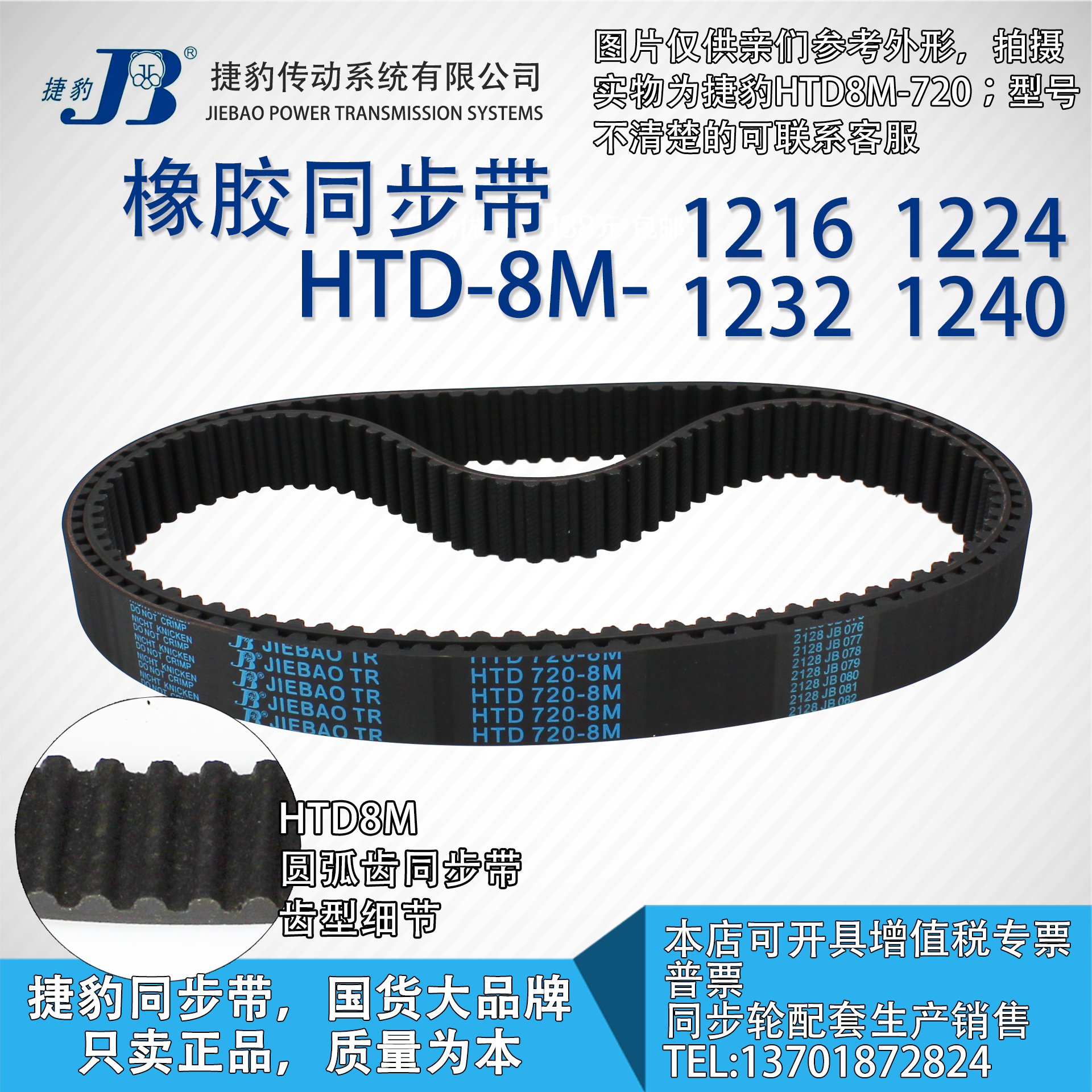 正品捷豹同步带JIEBAO