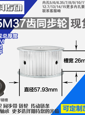 铝合金同步轮P-AF-S5M37齿 外径57.93 带宽2 6mm 圆孔顶丝