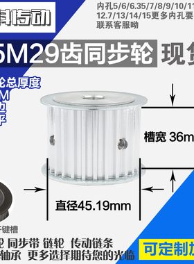 铝合金同步轮P-AF-S5M29齿 外径45.19 带宽3 6mm 圆孔顶丝