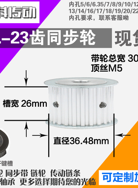 速捷铝合金同步轮XL23齿 AF型 直径36.48 带宽2 6mm圆孔顶丝