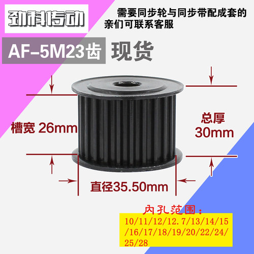 劲科45钢同步轮HTD5M23齿 AF型 直径35.50 带宽2 6mm圆孔带顶丝