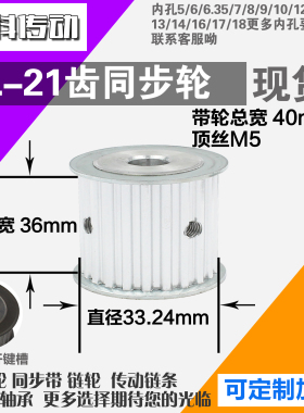 铝合金同步轮XL21齿 AF型 直径33.24 带宽3 6mm圆孔顶丝
