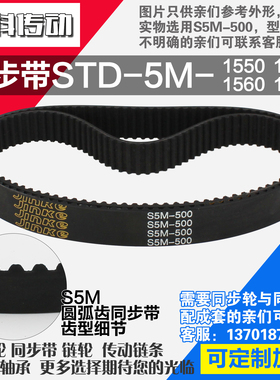 氯丁橡胶同步带S5M1550 S5M1555 S5M1560 S5M1565同步带轮配套