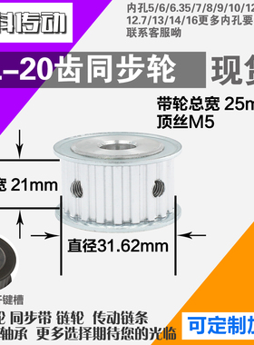 铝合金同步轮XL20齿 AF型 直径31.62 带宽2 1mm圆孔顶丝