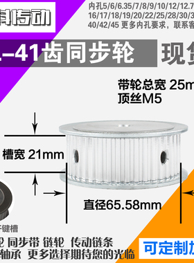 铝合金同步轮XL41齿 AF型 直径65.58 带宽2 1mm圆孔顶丝