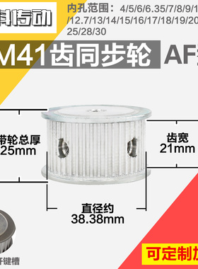 铝合金同步轮P-AF-3M41齿 外径38.39 槽宽2 1mm 圆孔顶丝