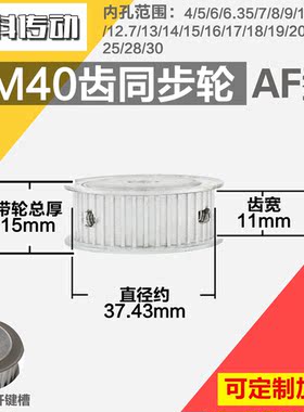 铝合金同步轮P-AF-3M40齿 外径37.44 槽宽1 1mm 圆孔顶丝