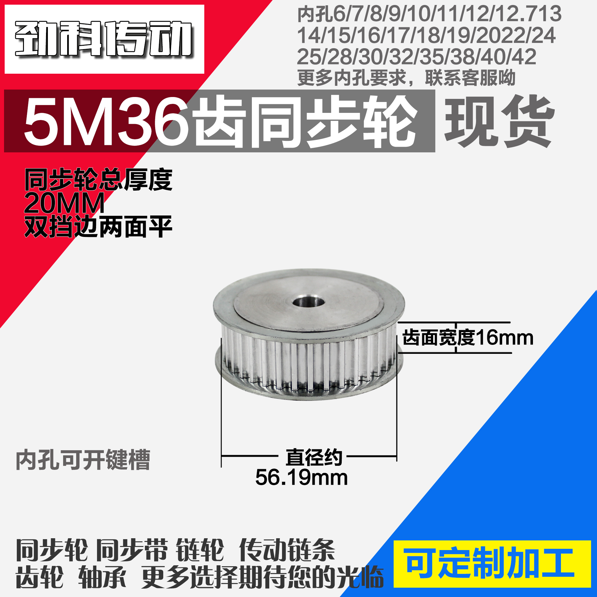 劲科铝合金同步轮HTD5M36齿 AF型 直径56.19 带宽1 6mm圆孔带顶丝