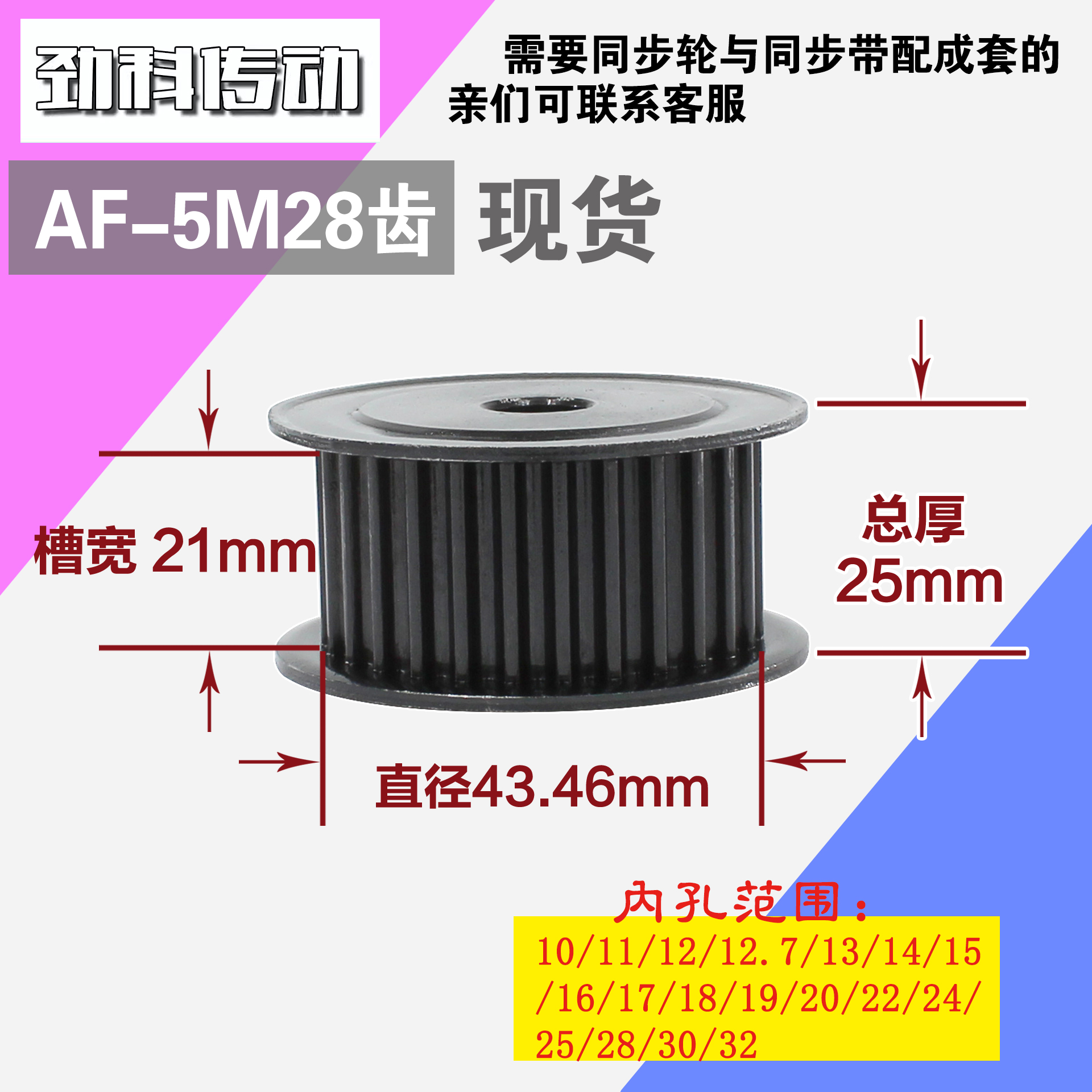 劲科45钢同步轮HTD5M25齿 AF型 直径38.68 带宽2 1mm圆孔带顶丝