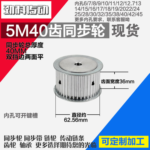劲科铝合金同步htd5m40直径