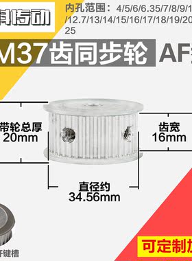 铝合金同步轮P-AF-3M37齿 外径34.57 槽宽1 6mm 圆孔顶丝