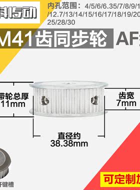 铝合金同步轮P-AF-3M41齿 外径38.39 槽宽7mm 圆孔顶丝