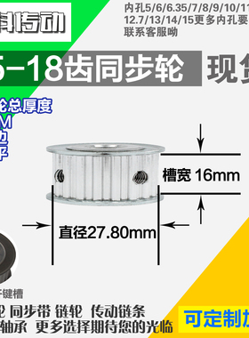 铝合金同步轮P-AF-T5-18齿 外径27.69 带宽W1 6mm 圆孔顶丝