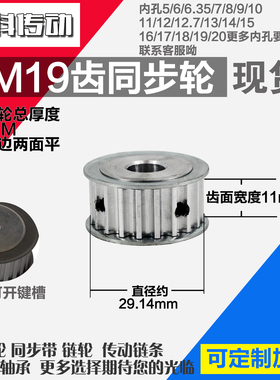 劲科铝合金同步轮HTD5M19齿 AF型 直径29.13 带宽1 1mm圆孔带顶丝