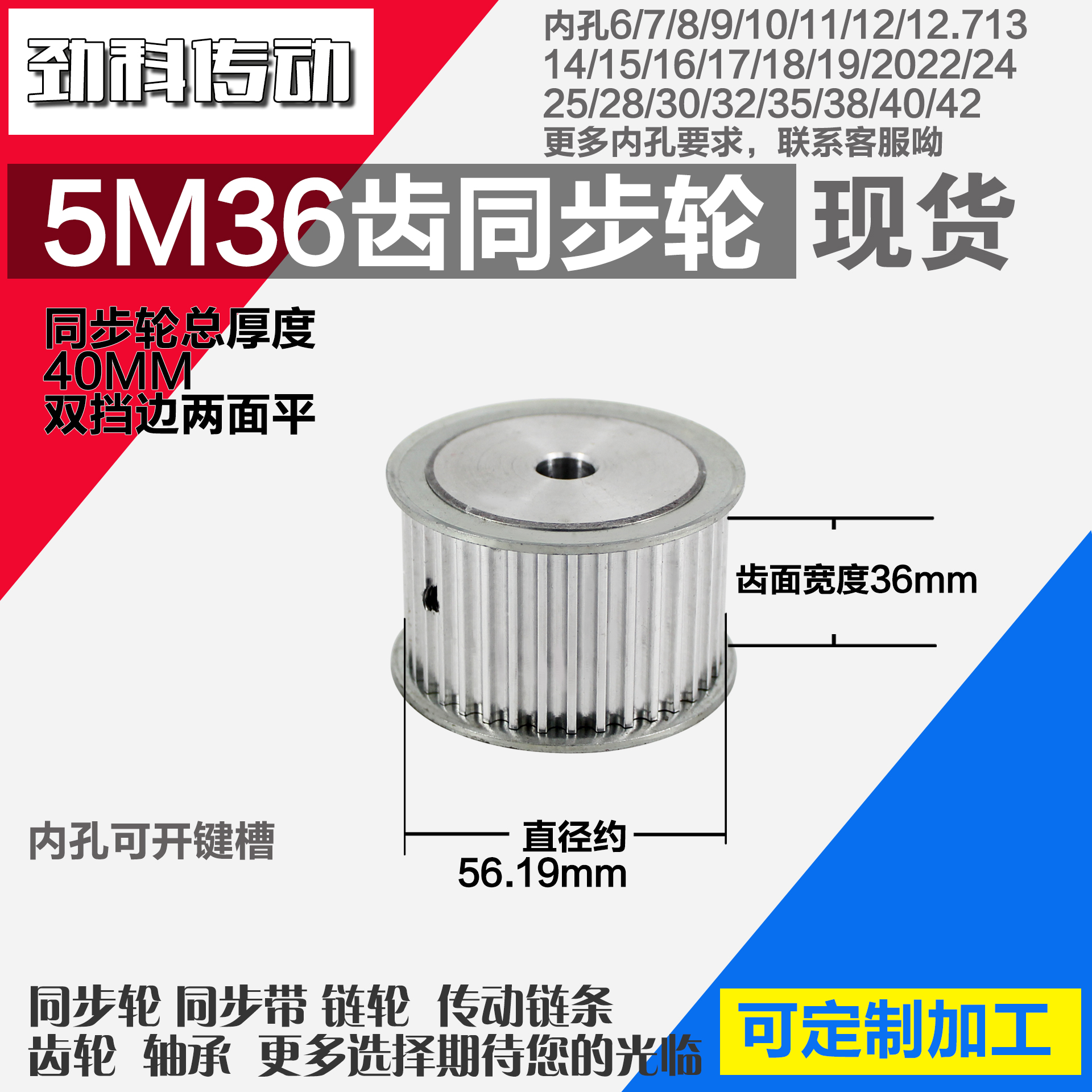 劲科铝合金同步轮HTD5M36齿 AF型 直径56.19 带宽3 6mm圆孔带顶丝