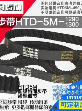 氯丁橡胶同步带HTD5M1290 5M1295 5M1300 5M1305同步带同步轮配套