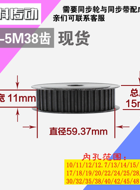 劲科45钢同步轮HTD5M38齿 AF型 直径59.37 带宽1 1mm圆孔带顶丝