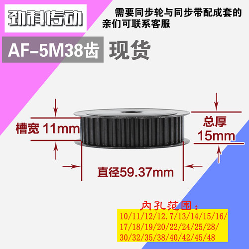 劲科45钢同步轮HTD5M38齿 AF型 直径59.37 带宽1 1mm圆孔带顶丝