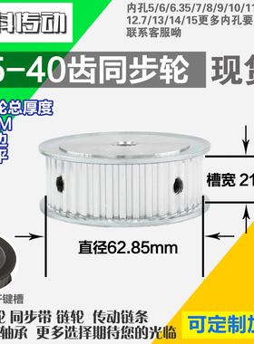 铝合金同步轮P-AF-T5-40齿 外径62.70 带宽2 1mm 圆孔顶丝
