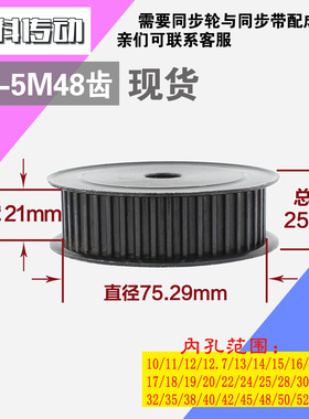 劲科45钢同步轮HTD5M48齿 AF型 直径75,29 带宽2 1mm圆孔带顶丝