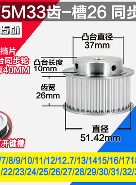 劲科铝同步轮 BF型5M33齿  直径51.42 槽宽2 6 凸台直径3 7长1 0