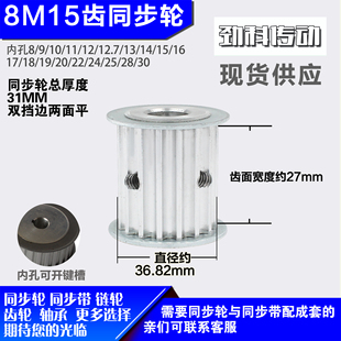 外径36.82槽宽2 8M15齿 7mm圆孔顶丝 铝合金同步轮P