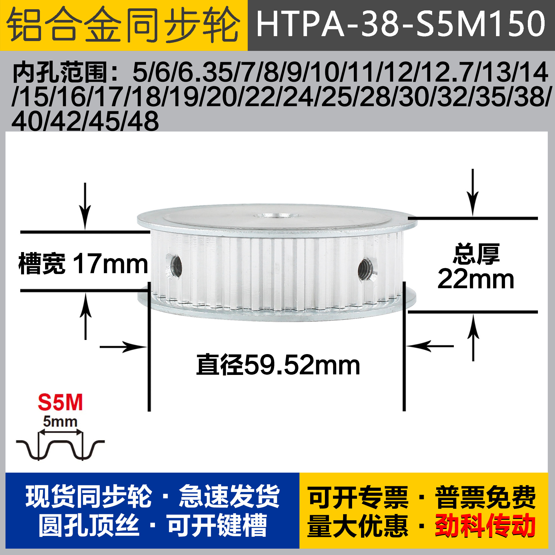 铝合金同步轮HTPA38S5M150 槽宽1 7 S5M38齿 外径59.52 圆孔顶丝