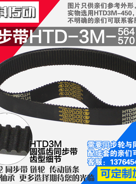 氯丁橡胶同步带HTD3M564 3M567 3M570 3M573同步皮带同步轮配成套