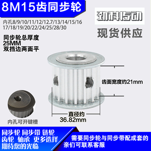 外径36.82槽宽2 8M15齿 1mm圆孔顶丝 铝合金同步轮P