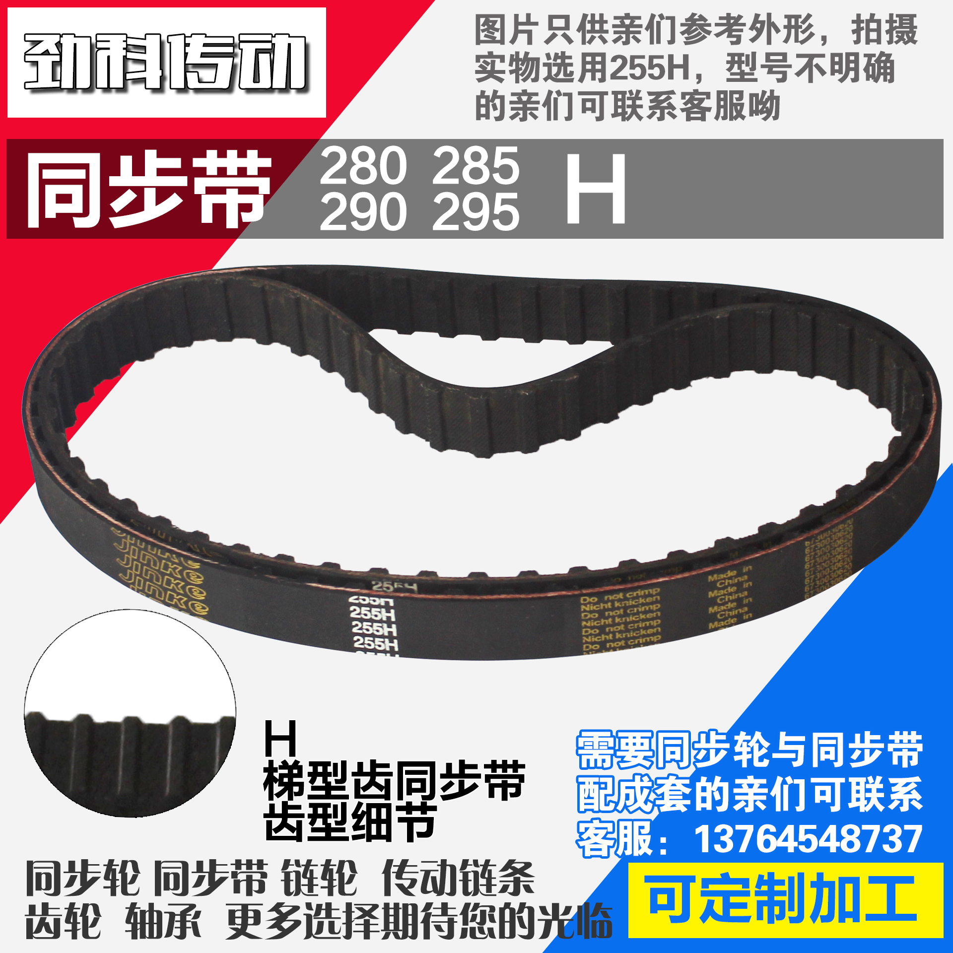 氯丁橡胶同步带280H 285H 290H 295H同步皮带同步轮配成套