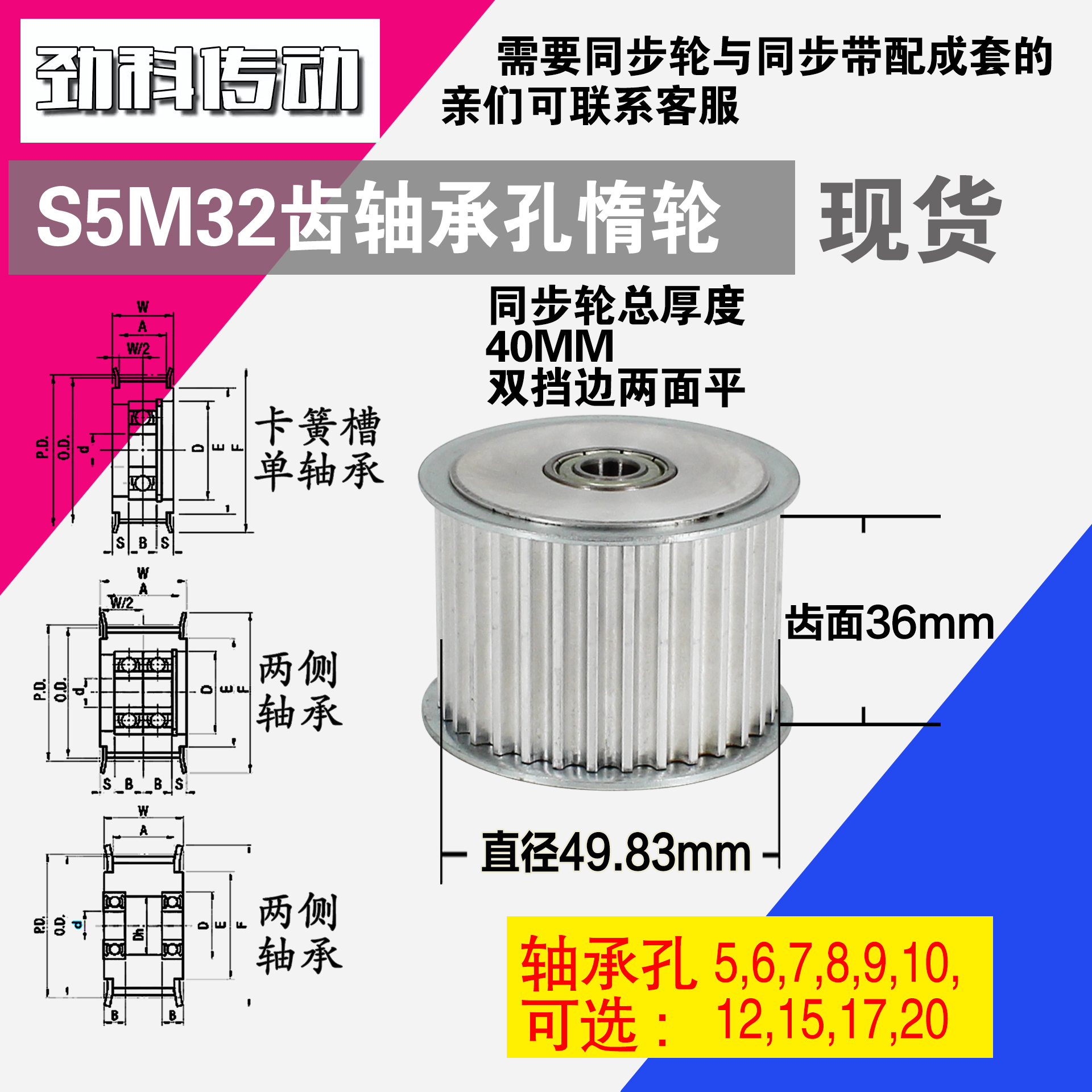 AF型 轴承孔铝同步轮S5M32齿  直径49.83 槽宽3 6 齿面惰轮涨紧轮